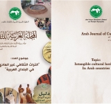 ALECSO releases 67th issue of the “Arab Journal of Culture”