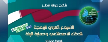 نتائج دولة قطر - الأسبوع العربي للبرمجة 2022