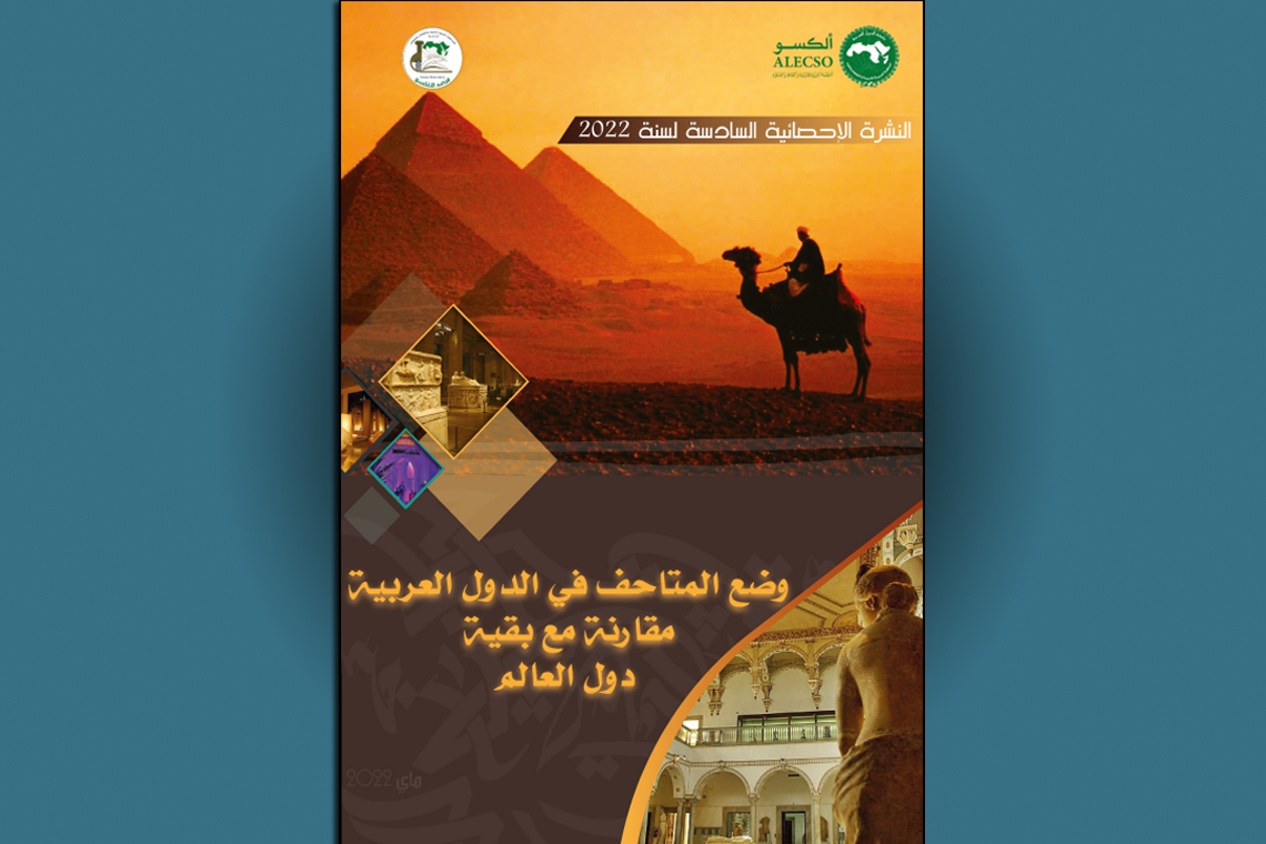  ALECSO releases 6th Statistical Bulletin on  “Museums in the Arab Region and Around the World