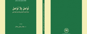 A new book on Social Media and its impact on the Arab world