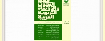 The Institute of Arab Research and Studies publishes  a refereed scientific journal in educational research and studies
