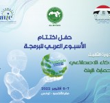 الألكسو تستعد للإعلان عن النتائج النهائية لتظاهرة الأسبوع العربي
