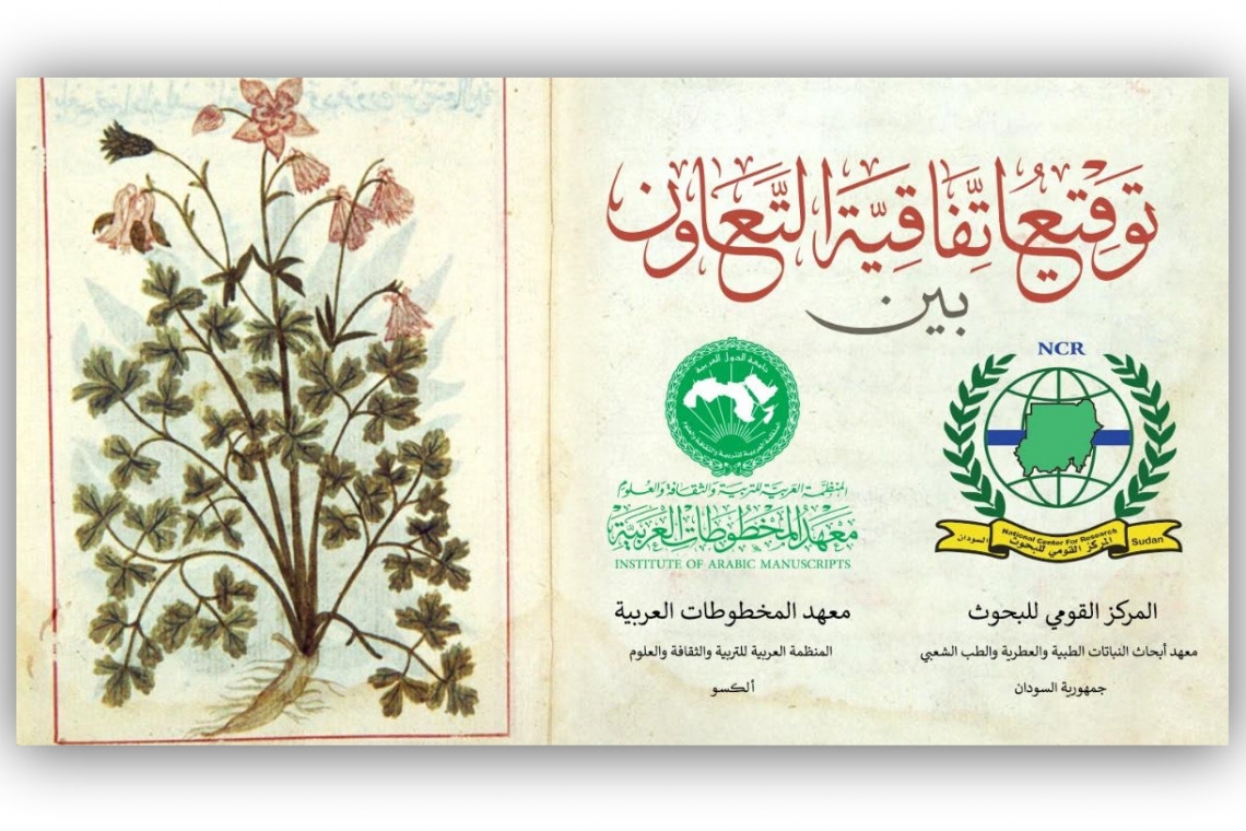 The Institute of Arabic Manuscripts signs Cooperation Agreement   with the National Center for Research in Sudan