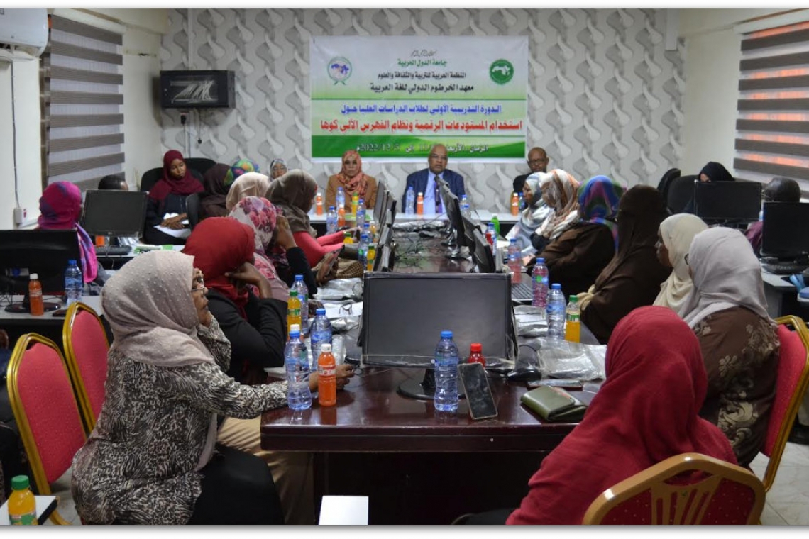 Khartoum International Institute for the Arabic Language holds training workshop on “the use of digital repositories and the automated indexing system” 