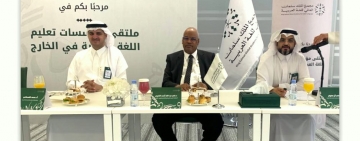 الألكسو تشارك في ملتقى مؤسسات تعليم اللغة العربية في الخارج