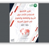 ALECSO Observatory issues second Statistical Report