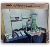 Arab Centre for Arabization, Translation, Authorship and Publication participates in Second International Conference on Biomedical Engineering