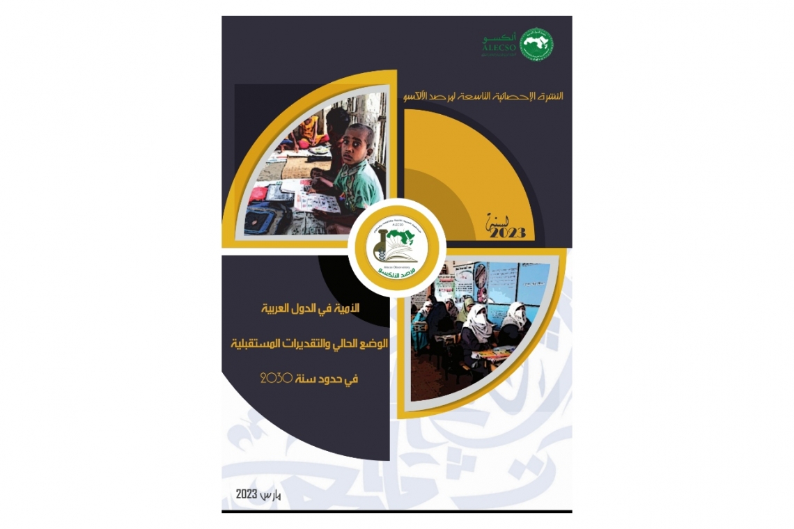 ALECSO Observatory : The number of illiterates in the Arab world   could reach 100 million by 2030
