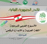 نتائج الجمهورية اللبنانية - الأسبوع العربي للبرمجة 2023