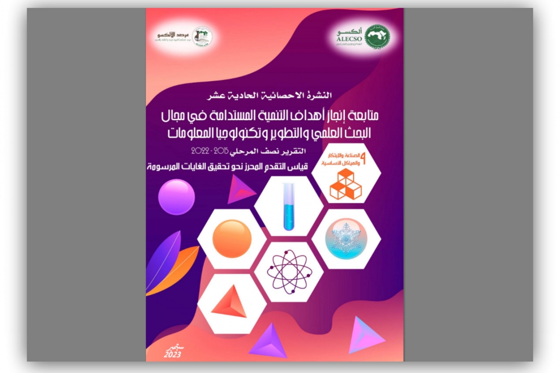  ALECSO Observatory releases  11th Statistical Bulletin