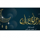 تهنئة بعيد الاضحى المبارك