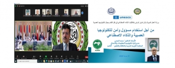 ALECSO Participates in the Arab Workshop on   Raising Awareness of AI Ethics Amid Advances in Neurotechnology