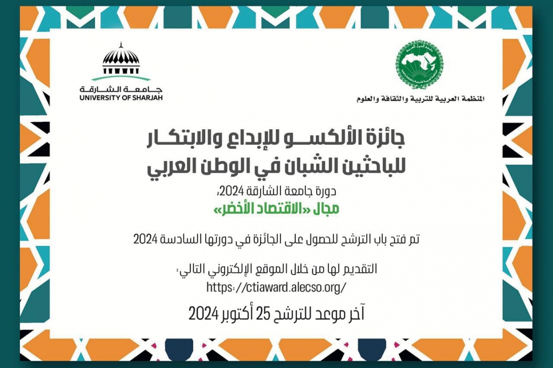 ALECSO Director-General opens nominations for the   “ALECSO Creativity and Innovation Award for Young Arab Researchers in Green Economy”