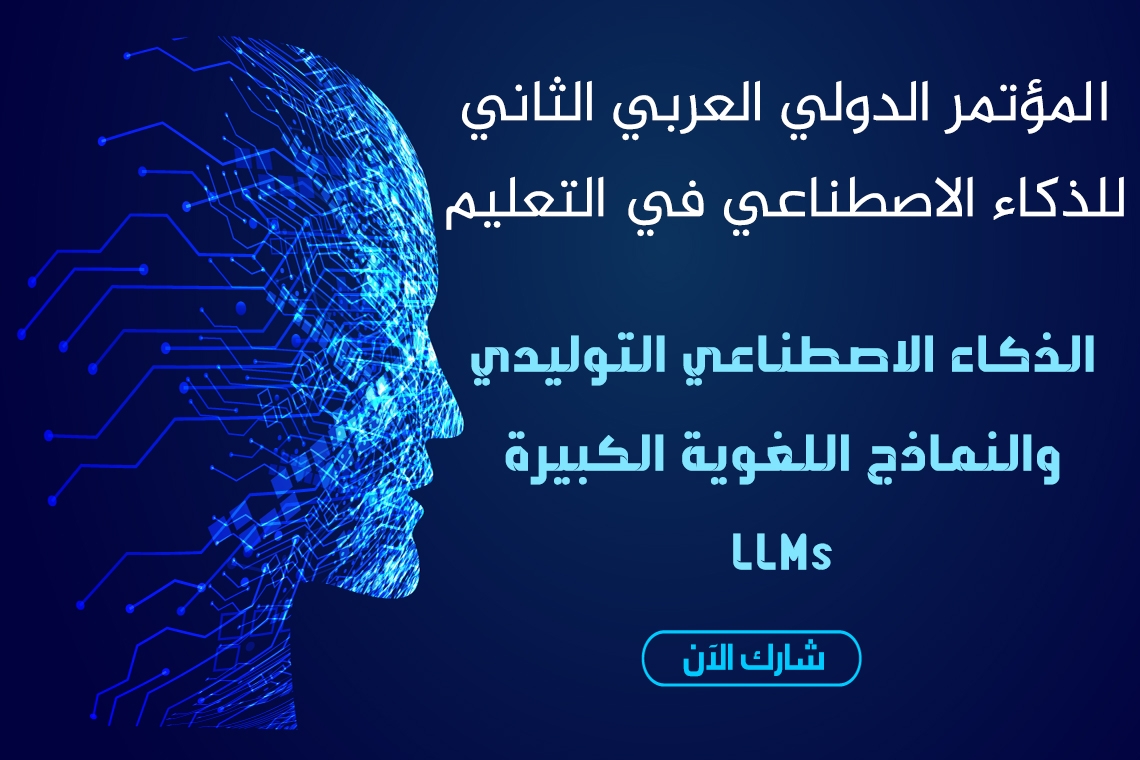 Second Arab International Conference on Artificial Intelligence in Education