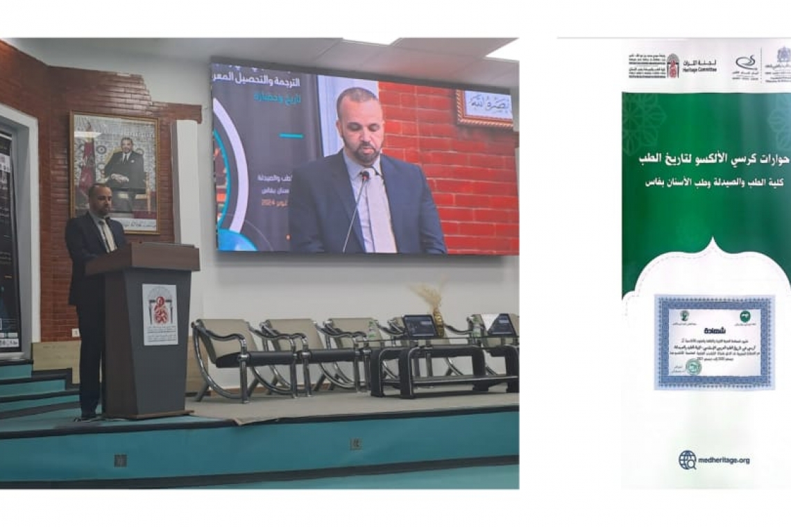 Le Bureau de Coordination de l'Arabisation participe au Congrès International sur l'Histoire de la Médecine à Fès et appelle à la Normalisation de la Terminologie Médicale