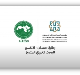 Announcement of Hamdan-ALECSO Award Winners - 2024