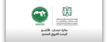 Announcement of Hamdan-ALECSO Award Winners - 2024