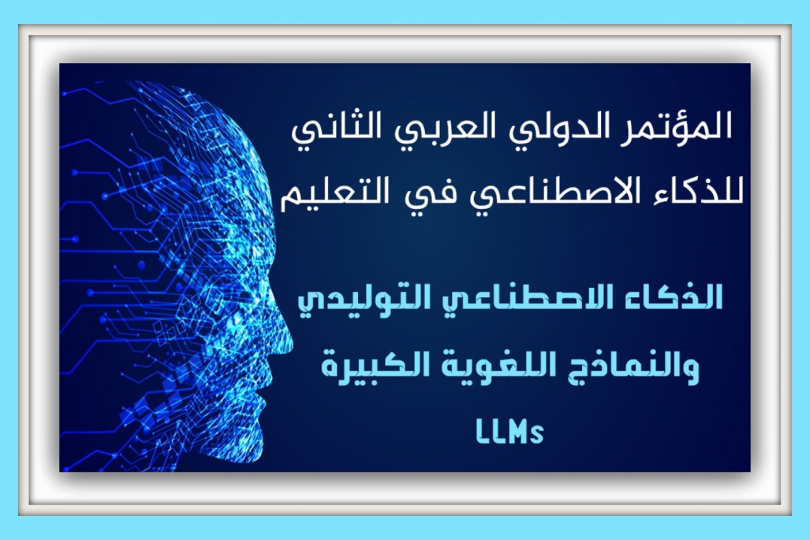 ALECSO issues Recommendations Document of the   Second Arab International Conference on Artificial Intelligence in Education