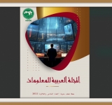 ALECSO releases 36th  Issue of the “Arab Journal of Information”