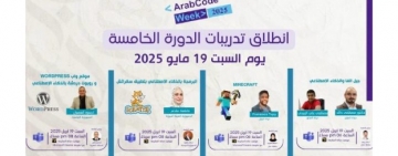 Launch of  5th edition of the Arab Code Week - Training Phase