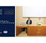 الألكسو تختتم برنامج تأهيل القيادات في إدارة الصناعات الثقافية بمملكة البحرين