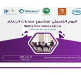 دعوة للمشاركة في اليوم التعريفي لإطلاق النسخة العربية من برنامج 