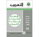 ‎صدور العدد 68 من مجلة 
