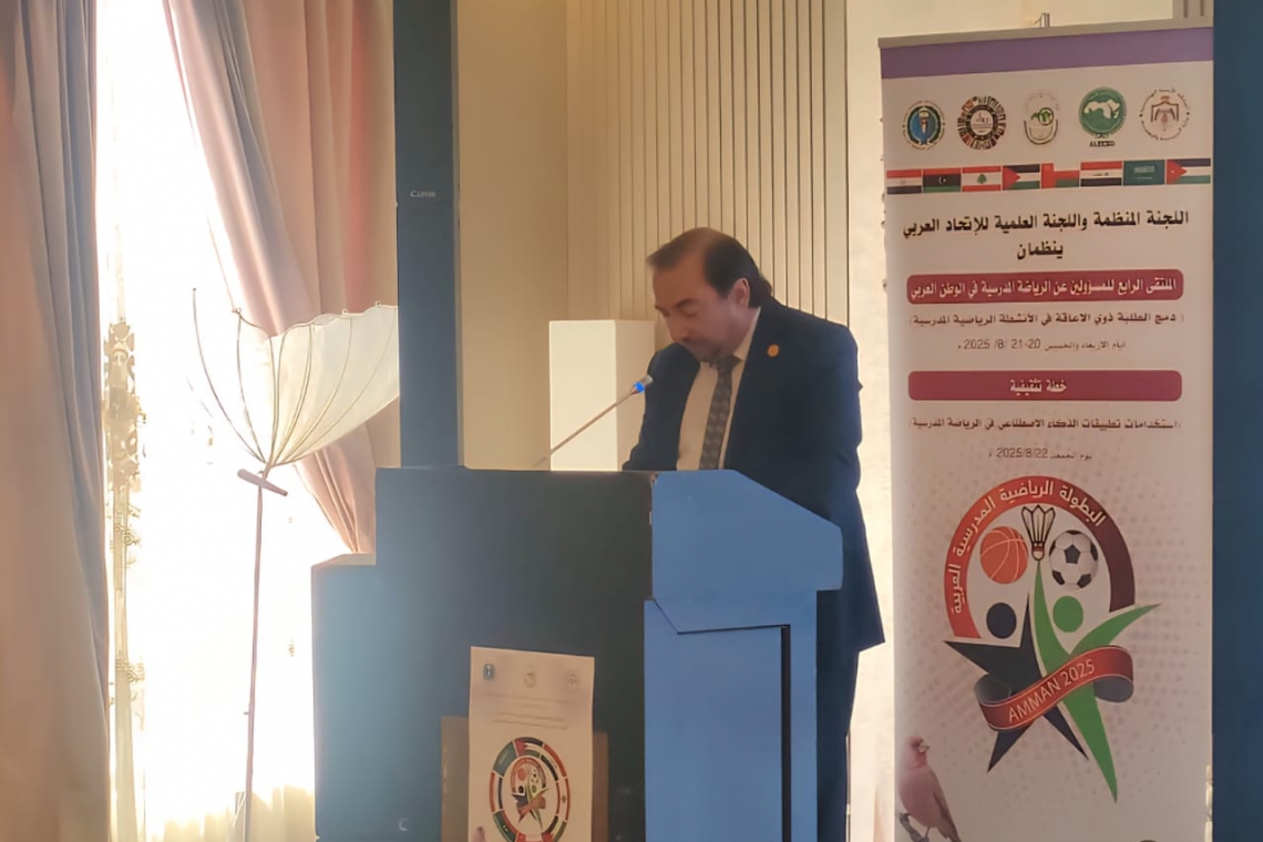 الألكسو تشارك في الملتقى الرابع للمسؤولين عن الرياضة المدرسية العربية بالمملكة الأردنية الهاشمية