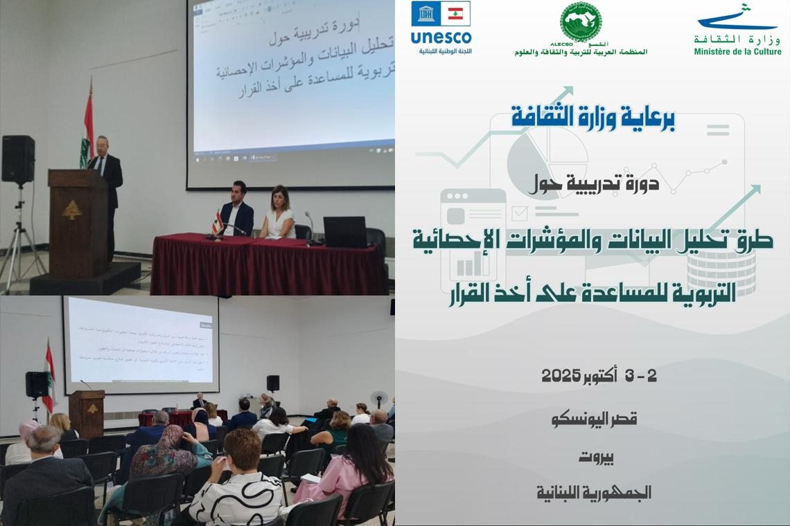 انطلاق أعمال الورشة التدريبية  حول طرق تحليل البيانات والمؤشرات الإحصائية التربوية