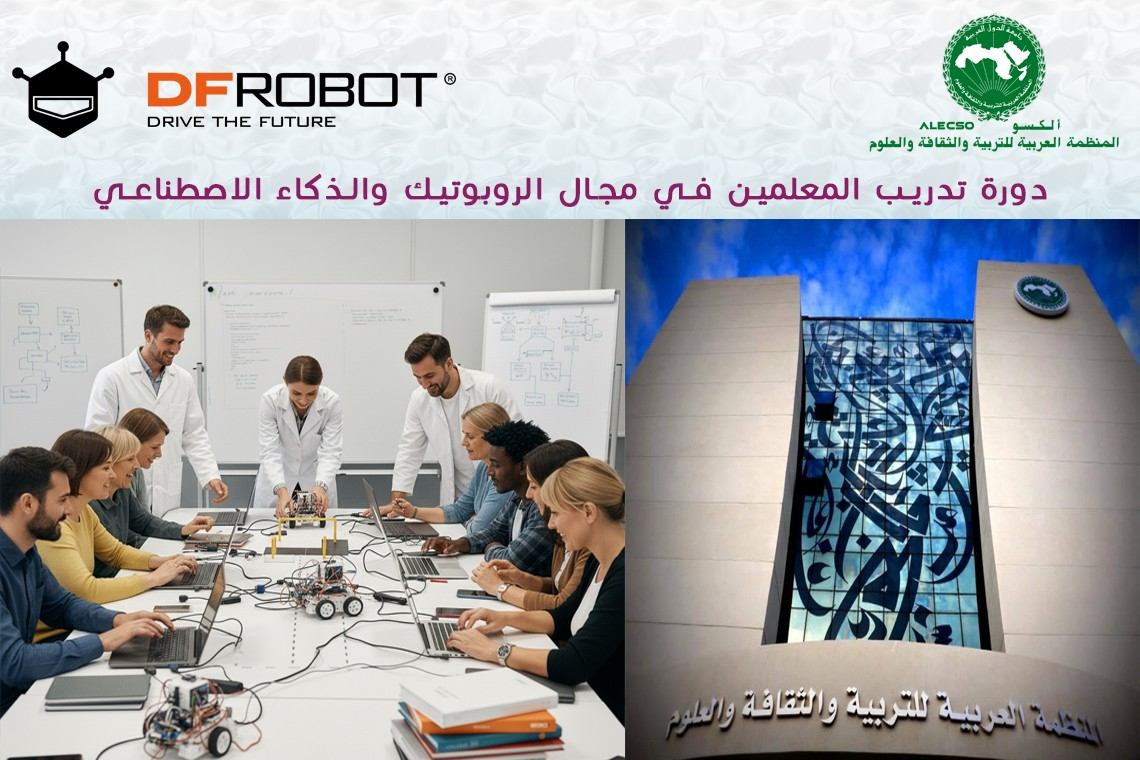 ورشة تدريبية بعنوان "دورة تدريب المعلمين في مجال الروبوتيك والذكاء الاصطناعي"