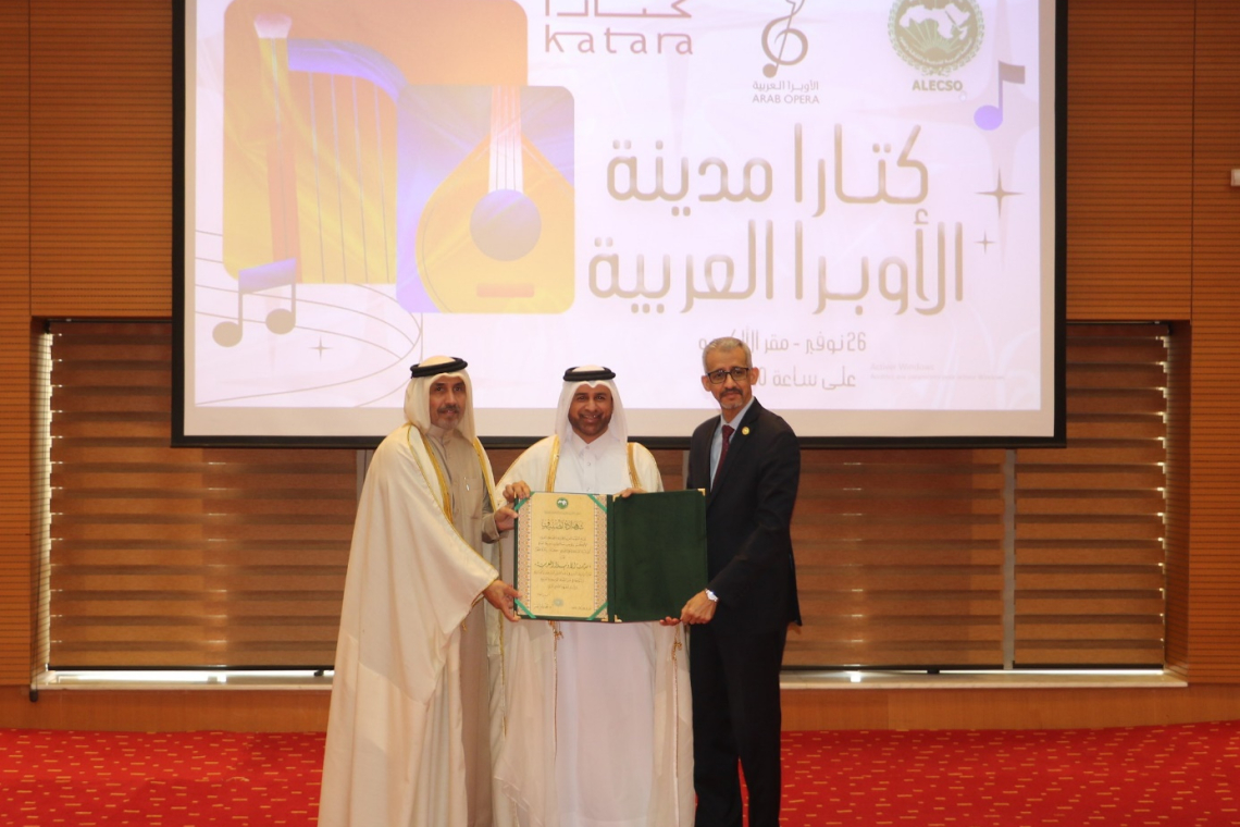 الألكسو تمنح مؤسسة كتارا لقب "مدينة الأوبرا العربية 