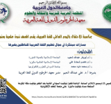 معهد الخرطوم الدولي للّغة العربية يحتفل باليوم العالمي للغة العربية