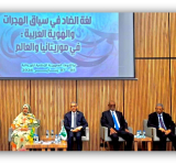 الألكسو تنظّم ورشة لغة الضاد في سياق الهجرات والهوية العربية في موريتانيا والعالم