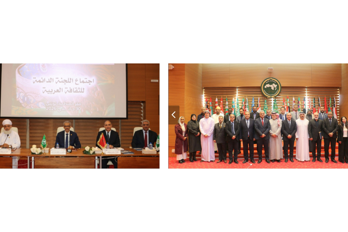 اللجنة الدائمة للثقافة العربية تعقد اجتماعها بمقر الألكسو