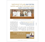 مجمع الملك فيصل يُهدي مجموعة «مجلة الدراسات اللغوية» إلى مكتب تنسيق التعريب ومعهد المخطوطات العربية