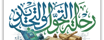 معهد المخطوطات العربية يعلن إطلاق الدورة الرابعة عشرة ليوم المخطوط العربي 2026