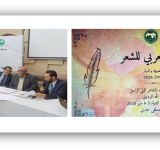 الألكسو واللجنة الوطنية اليمنية تنظمان ندوة وطنية حول الاحتفاء بالشاعر اليمني الراحل عبد الله البردوني