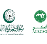 المدير العام للألكسو يهنئ الأمين العام الجديد لمنظمة التعاون الإسلامي