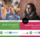 الألكسو تطلق النسخة العربية المترجمة للتقرير العالمي لرصد التعليم