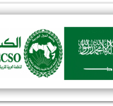 الألكسو تدين استهداف مطاري أبها والملك خالد في المملكة العربية السعودية