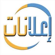 إعلانات