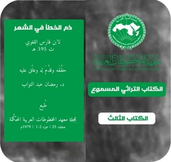 الكتاب التراثي المسموع (الكتاب الثالث)