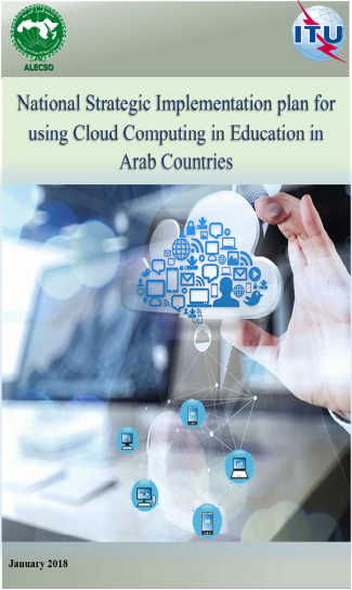 خطة تنفيذ الاستراتيجية الوطنية لاستخدام الحوسبة السحابية في التعليم في الدول العربية