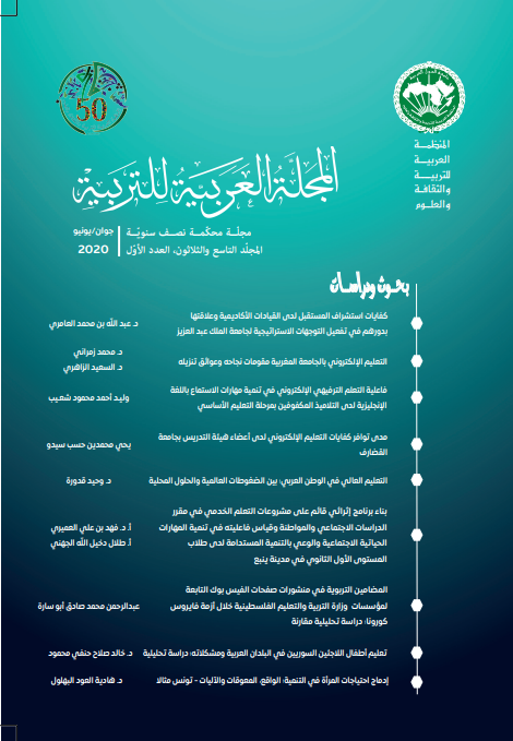 المجلّة العربية للتربية المجلّد 39