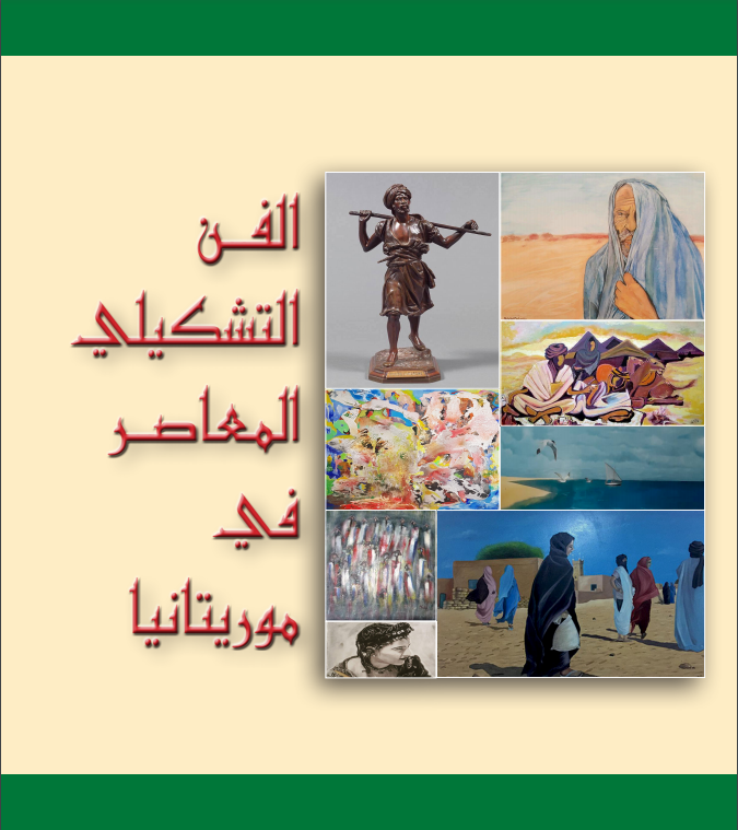 الفن التشكيلي المعاصر في موريتانيا