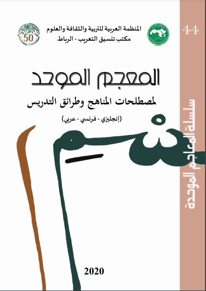 المناهج وطرائق التدريس