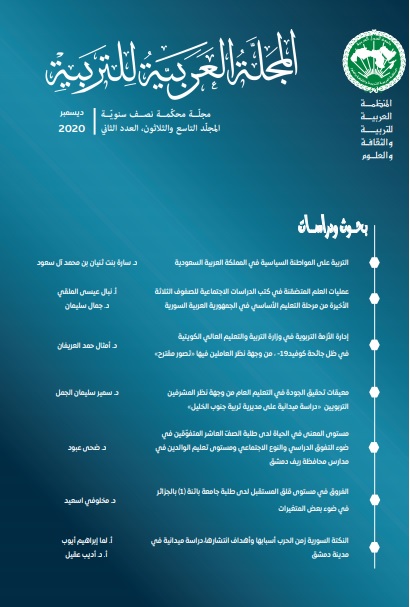 المجلد التاسع والثلاثين/العدد الثاني