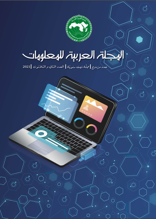 المجلة العربية للمعلومات (العدد 32)