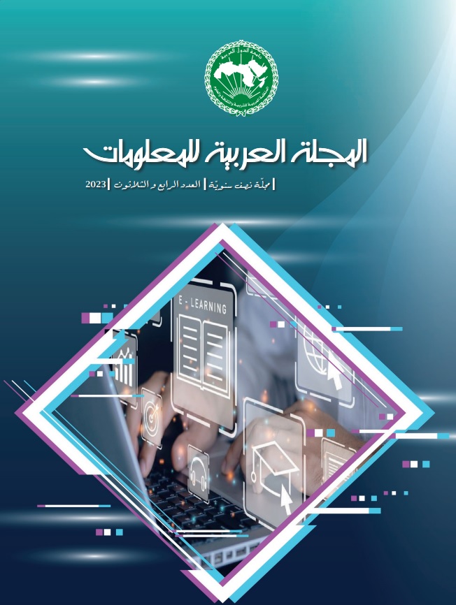 العدد 34 من المجلة العربية للمعلومات