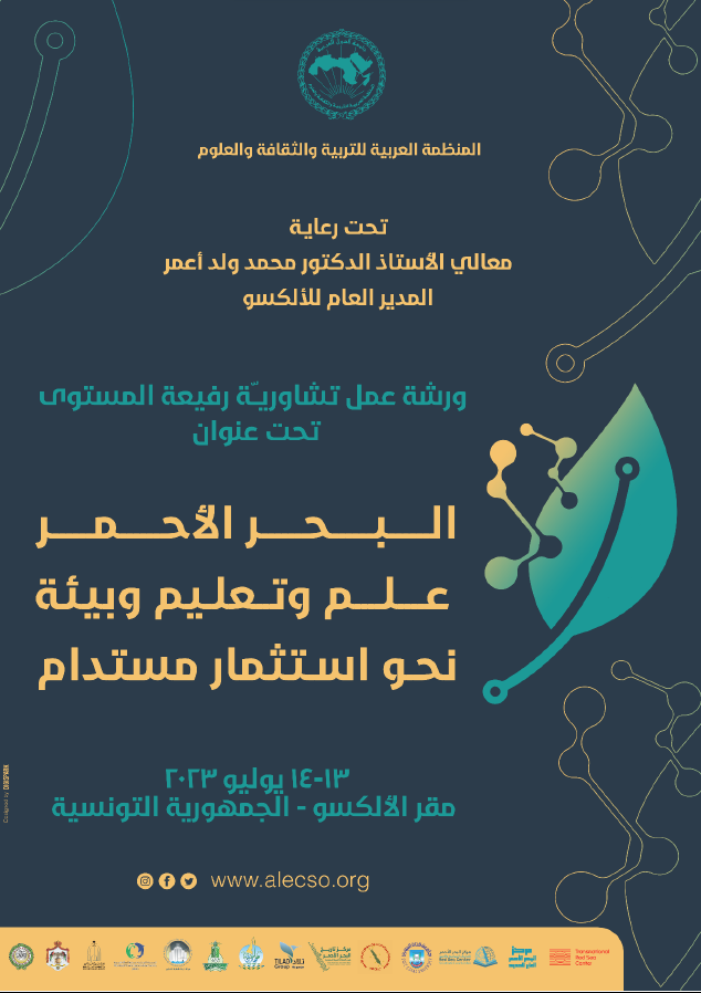 البحر الأحمر علم وتعليم وبيئة نحو استثمار مستدام